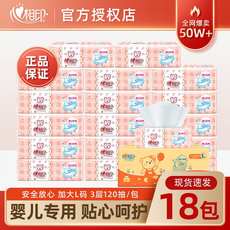 心相印婴儿抽纸3层加大加厚压花宝宝面巾纸口水巾可湿水擦嘴纸巾