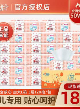 心相印婴儿用抽纸120抽L码18包