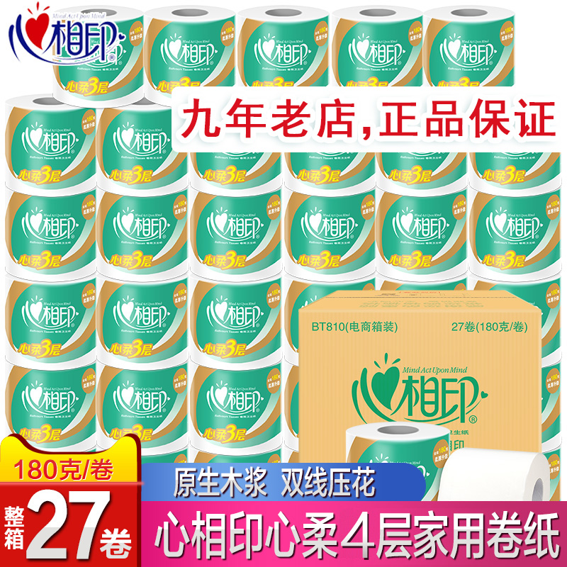 3心相印卷纸4层180g克27粒心柔系列卫生纸巾家用有芯卷筒纸厕纸