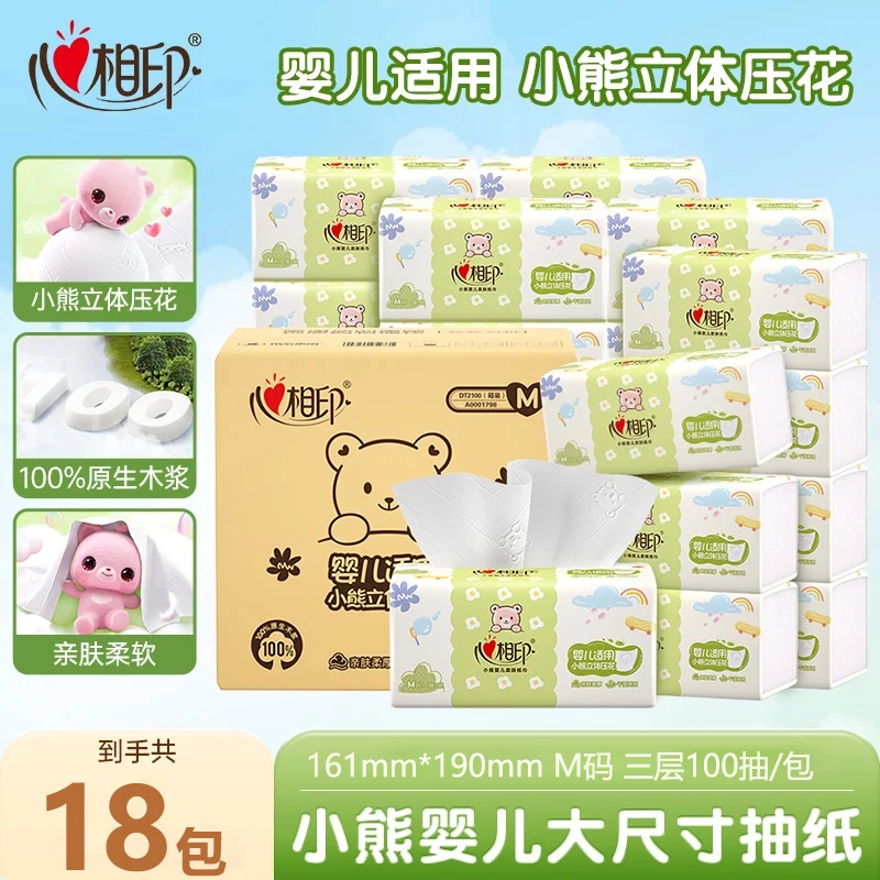 心相印3层m码包整箱宝宝擦手抽纸