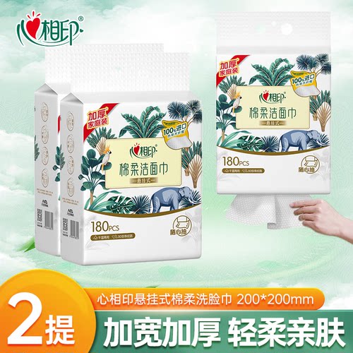心相印洗脸巾一次性棉柔巾80抽