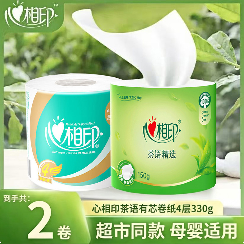心相印卫生纸卷纸家庭用厕纸手纸330g加厚大卷纸巾有芯卷筒纸2卷