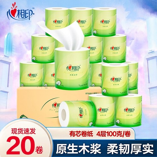心相印有芯卷纸4层100克20卷整箱
