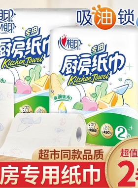 心相印厨房用纸卷纸料理纸巾厨房纸KT102吸油专用吸水1提实惠装
