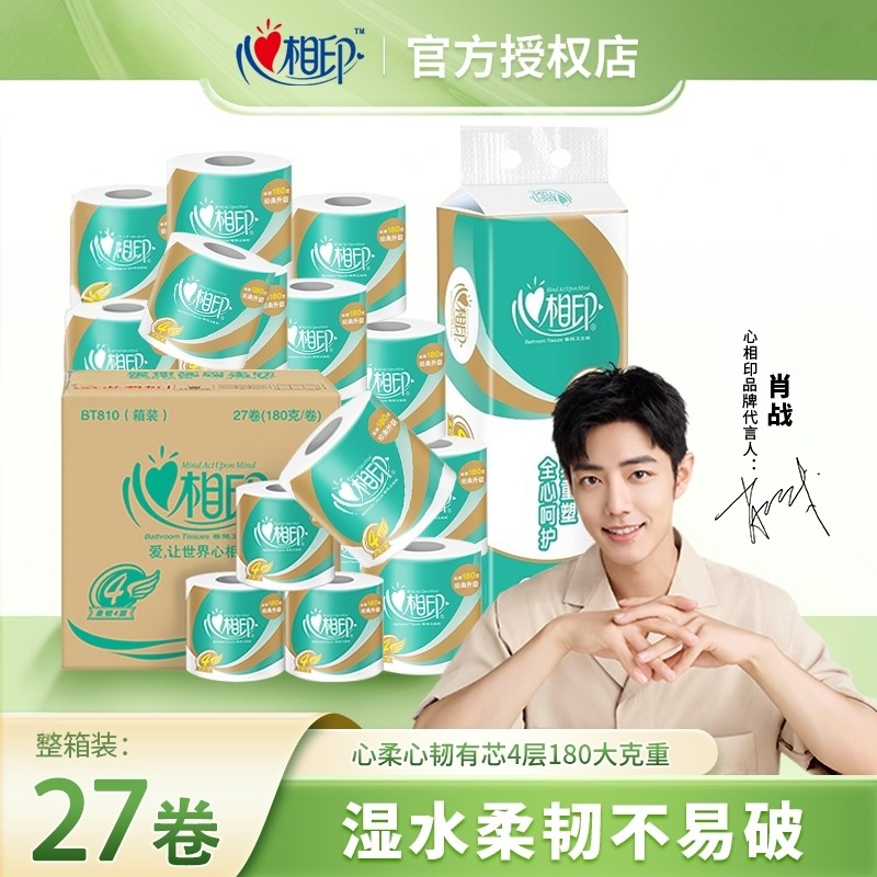 心相印卷纸4层180g克27粒心柔系列卫生纸巾家用有芯卷筒纸厕纸,洗护清洁剂/卫生巾/纸/香薰,卷筒纸,淘宝优惠券,粉丝福利购,淘宝优惠卷