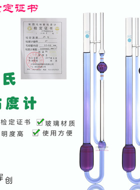 1835乌氏粘度计0.66 0.705 0.78 0.80 1.07mm石油/化妆品/粘度计