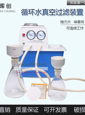 真空泵抽滤双抽循环水过滤装置黄