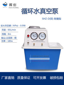 循环水式真空泵 SHZ-D(III)水多用双抽真空装置过滤水泵晖创实验