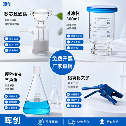 玻璃砂芯过滤装置配件三角烧瓶