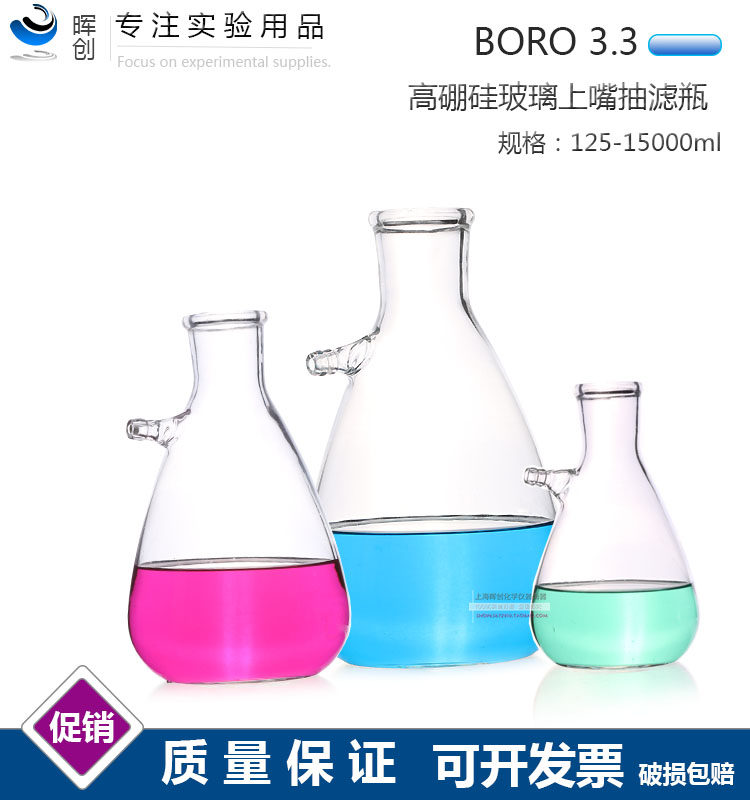 上嘴抽滤瓶 过滤瓶 抽滤瓶 上咀过滤瓶/抽滤瓶 500ml 真空瓶