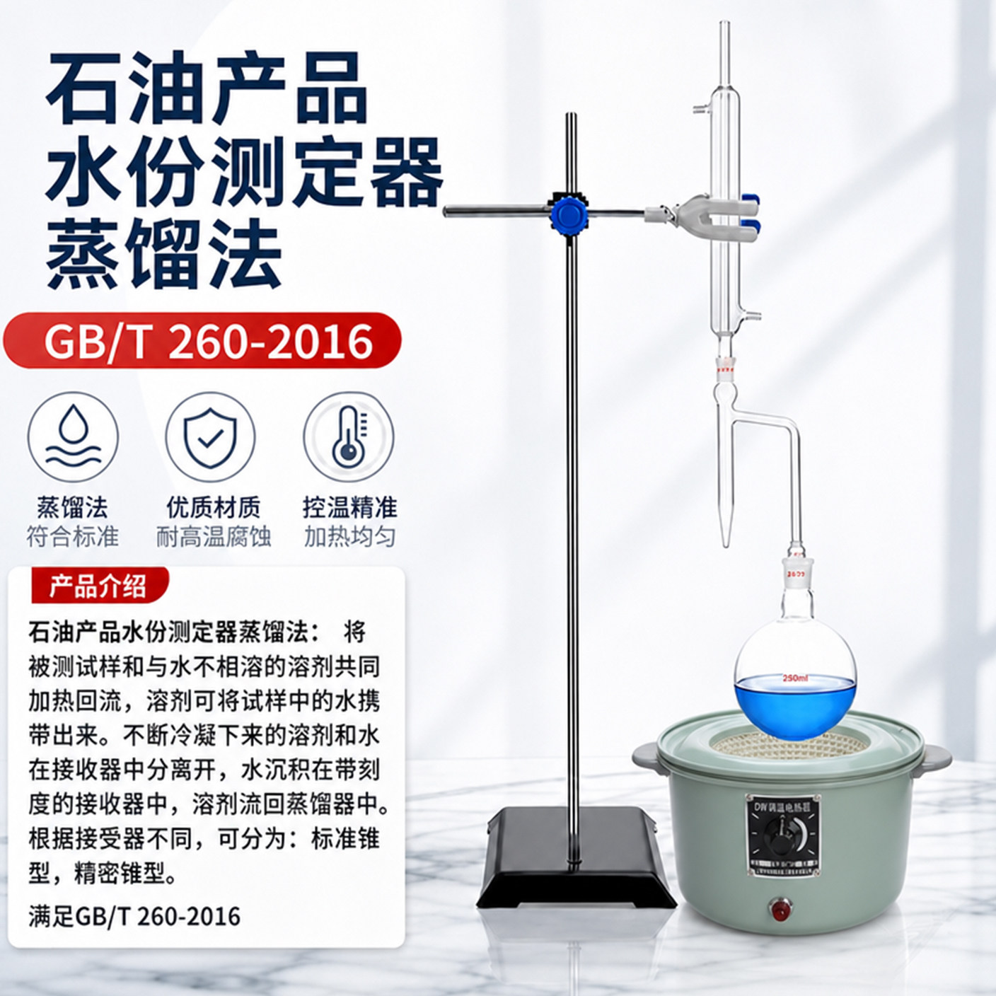 玻璃石油水份测定仪油水分离测定器250 500 1000ML带加热器带支架