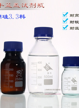 3000ml高硼硅丝口试剂瓶/玻璃瓶.白色蓝盖试剂瓶高硼硅酸盐螺口