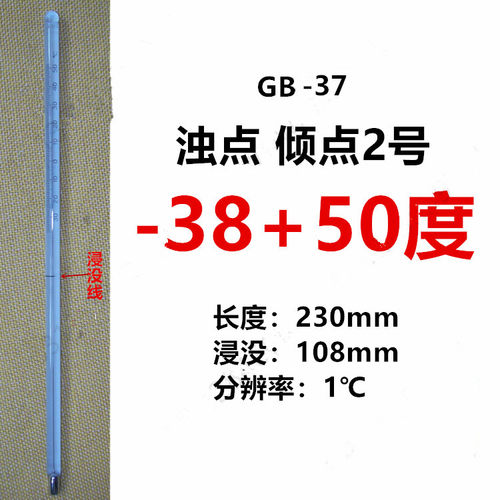浊点倾点温度计G36/37 -80-20 -38-50℃度水银低温冰点温度计石油