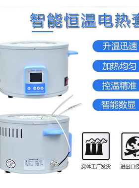 实验数显恒温电热套5000ML10L20L可控温烧瓶加热器蒸馏磁力搅拌器