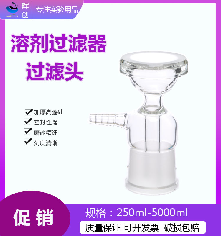 玻璃砂芯过滤器锥形三角烧瓶250 500 1000 2000ml滤头过滤杯滤膜 工业油品/胶粘/化学/实验室用品 过滤器 原图主图