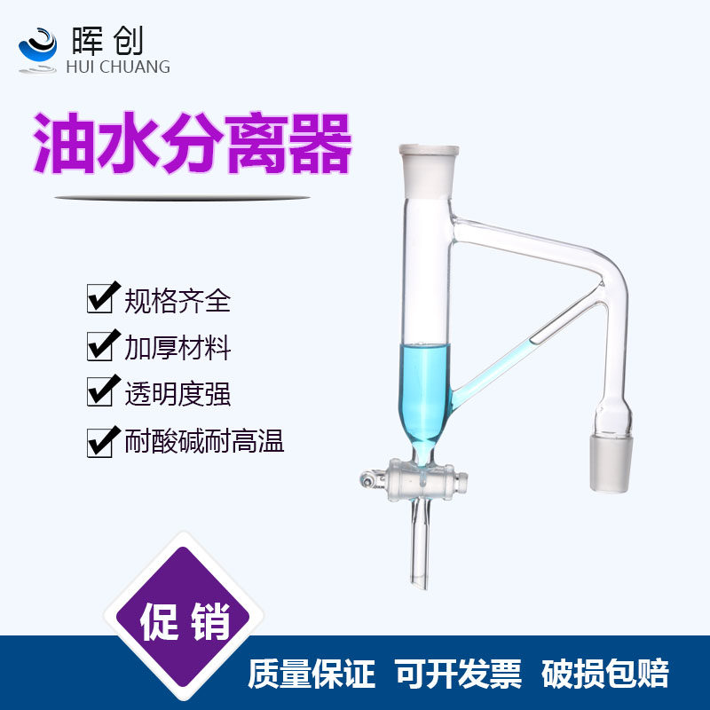 实验室玻璃器皿 玻璃油水分离器 24*2 分水器 水份仪器 玻璃节门