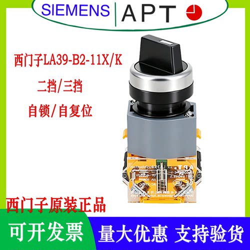 西门子APT旋钮开关LA39-B2-11X2/20X3二档选择三档自锁自复位22mm