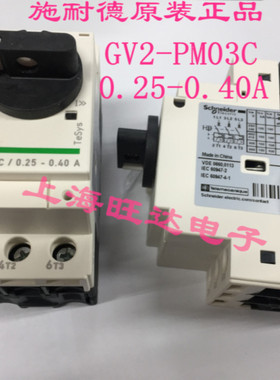 施耐德马达保护开关 电动机断路器 GV2-PM03C 0.25-0.40A 旋钮式