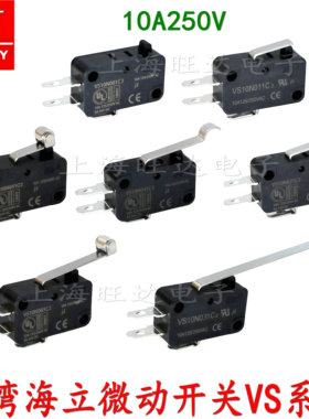 台湾海立HIGHLY限位微动开关VS10N001/021/031/041/051/061C2按钮