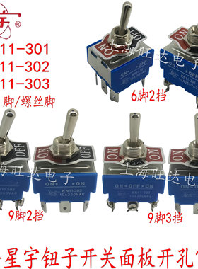 12mm星宇钮子开关KN11-301、KN11-302、KN11-303 拨动开关