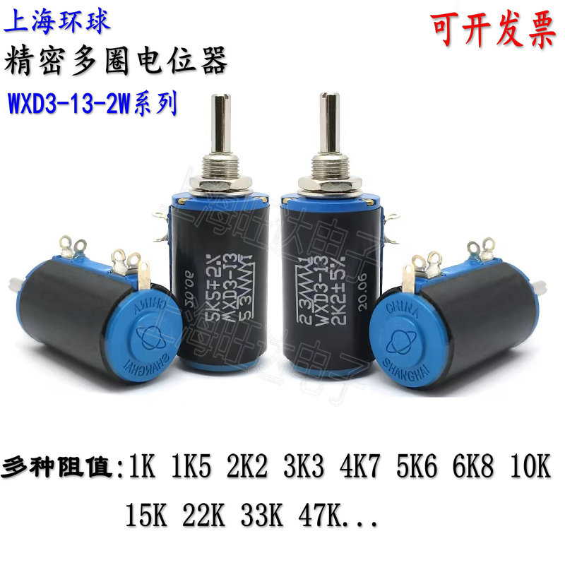 上海环球多圈端电位器