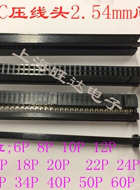 2.5mm间距 压线头FC-6P8P10P14P16P20P26P30P34P40P64P/芯