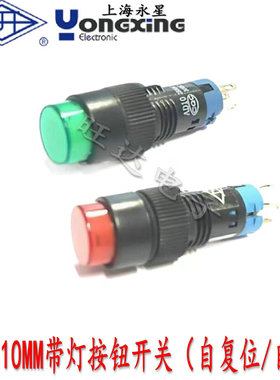 10mm上开带灯自复位/自锁按钮开关AD10-111 AD10-121 6V/12V/24V