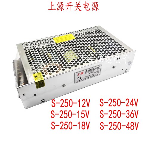 上源开关电源S-250-24输出24V10A /12V20A/15V16A48V5A36V电源LED