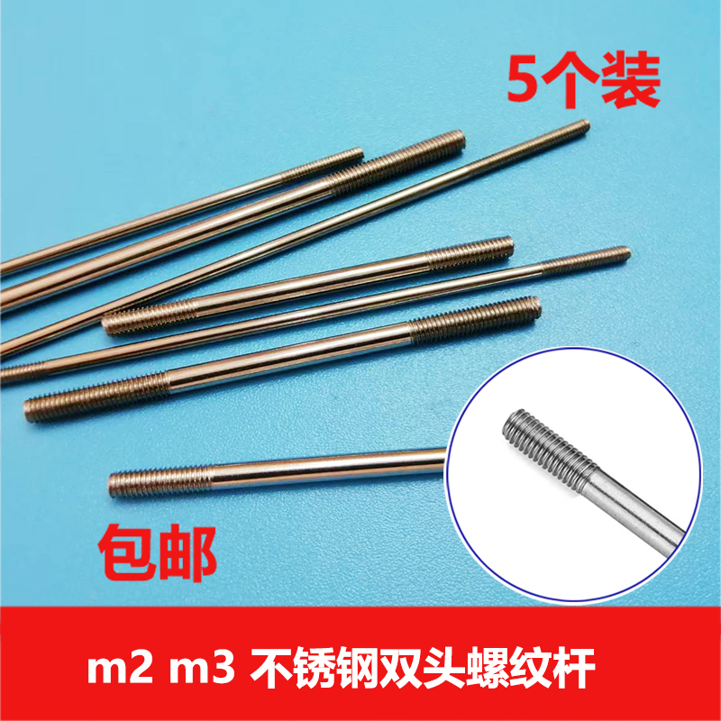 M2M3不锈钢双头螺丝杆拉杆