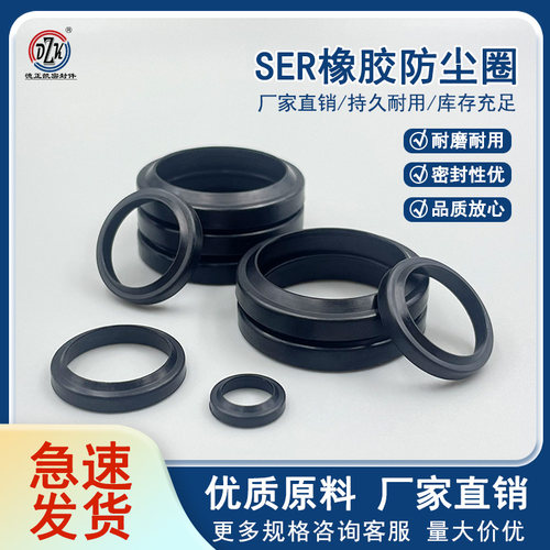 气动密封圈 防尘密封圈 SER橡胶防尘圈 气动防尘密封圈 SER-010