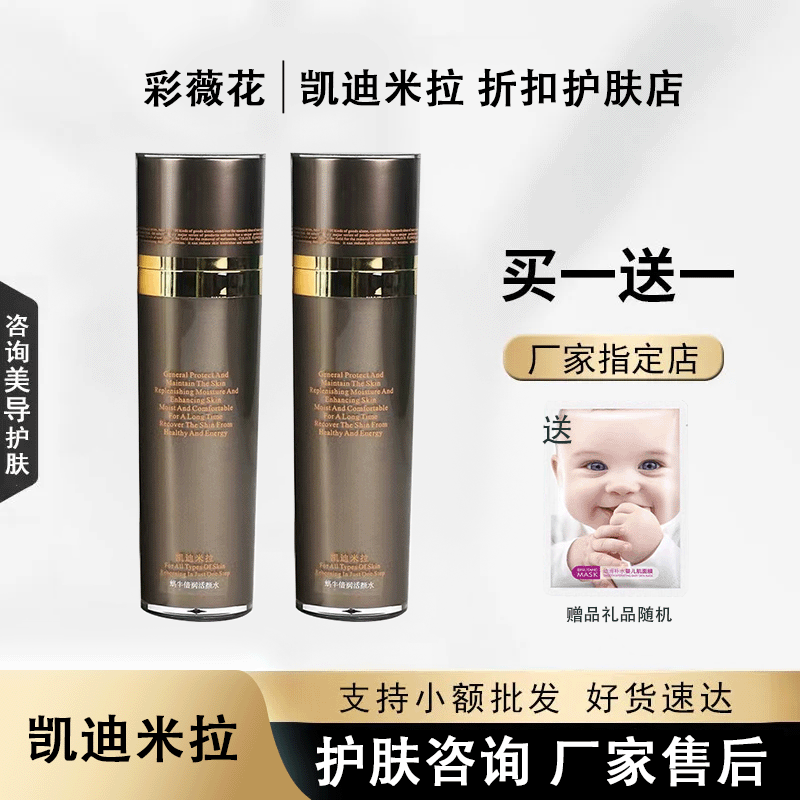 上海凯迪米拉蜗牛倍润活颜水125ML补水水润肌肤
