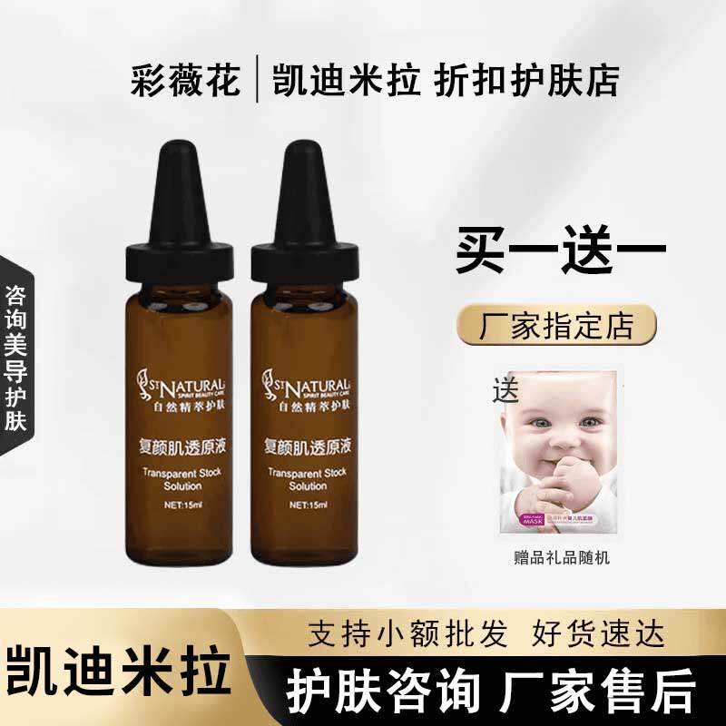 上海凯迪米拉复颜肌透原液（曾用名净肤原液）15ML提亮肤色嫩肤