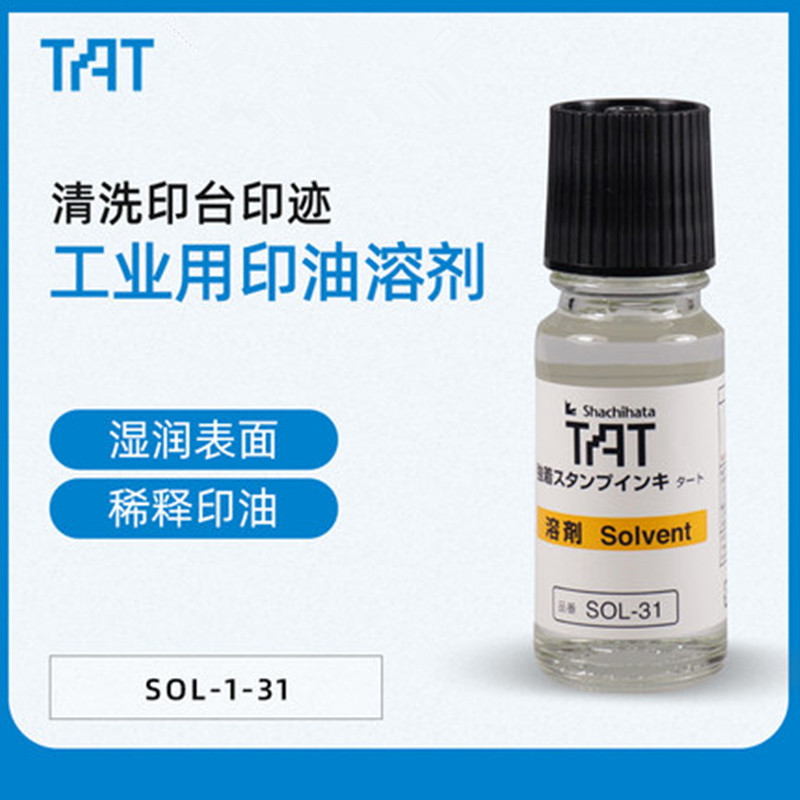 日本旗牌tat工业小瓶印油