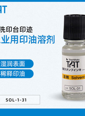 日本旗牌tat工业小瓶印油