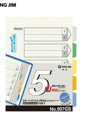KINGJIM 锦宫907GS-5/6/10/Y 再生纸质索引 彩色纸索引 分类纸 5/6/10/12色可选