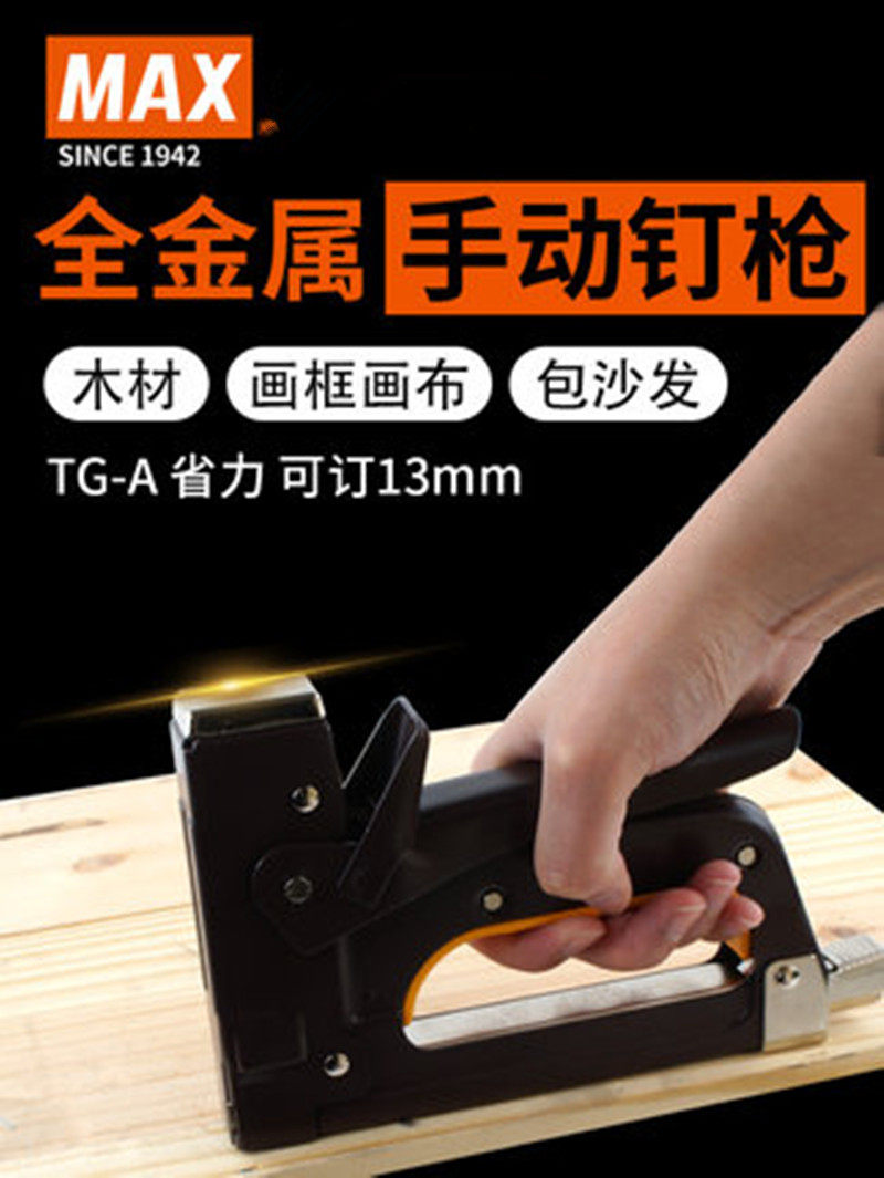 日本MAX标准型金属手动钉枪TG-A可订13mm油画布装订重型订书机 手动订书机射钉机装钉机钉枪