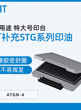 日本旗牌-TAT工业用印台多用途印台大号印台143*87mm ATGN-4