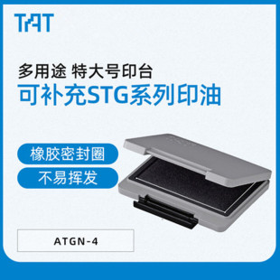 TAT工业用印台多用途印台大号印台143 日本旗牌 87mm ATGN