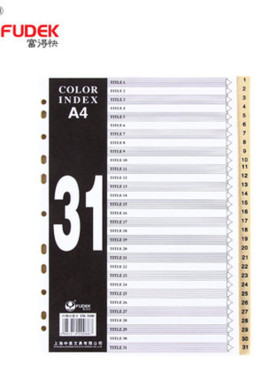 富得快31页 FD3100塑料分类纸分页纸分类卡 索引纸 隔页纸分类