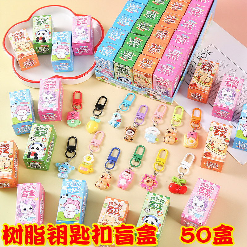 卡通动物树脂钥匙扣挂件盲盒幼儿园小礼品学生奖品小礼品活动礼物