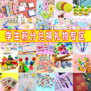 小学生奖励小礼物培训积分兑换小礼品创意实用幼儿园儿童分享玩具