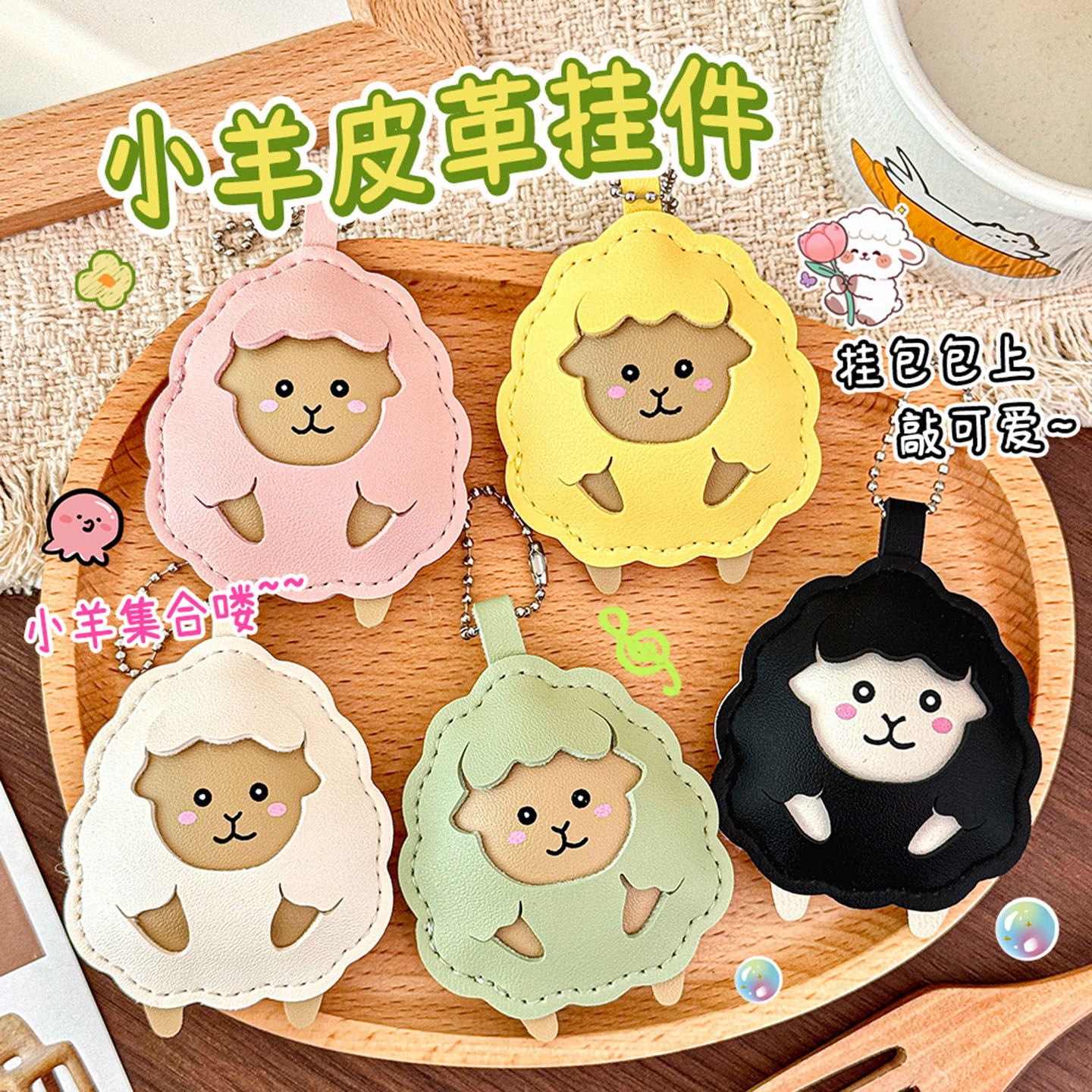 2027新年礼物小羊钥匙扣包包挂件创意生肖吉祥物车载钥匙圈扣男女