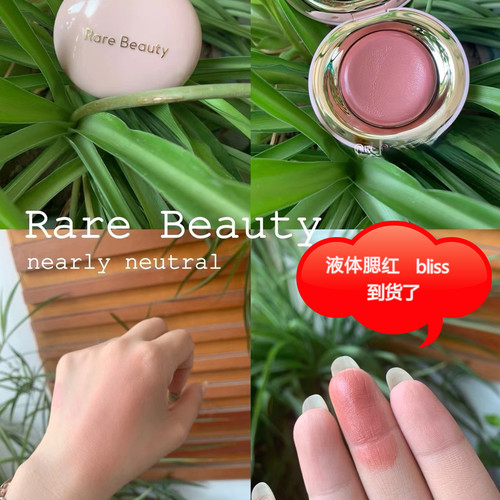 现货Rarebeauty腮红膏液体腮红