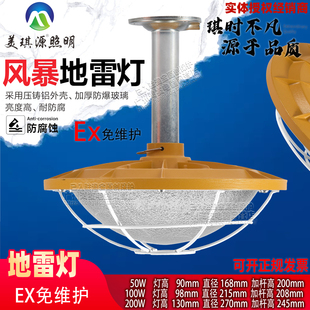 美琪源防爆LED免维护Ex地雷灯吸顶吊装仓库厂房车间地下室三防200