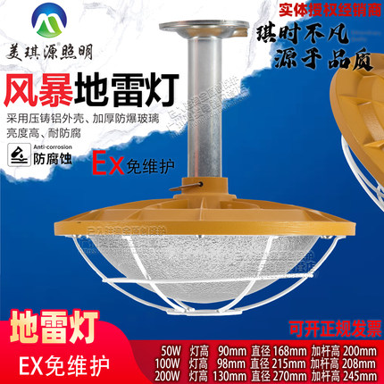 美琪源防爆LED免维护Ex地雷灯吸顶吊装仓库厂房车间地下室三防200