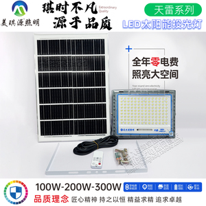 美琪源天雷太阳能新农村投光路灯压铸铝单晶硅定时夜晚户外自动亮