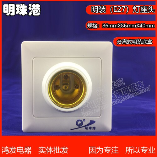 明珠港86型一体方形灯底座E27灯头螺旋口灯明装大螺口LED节能灯口