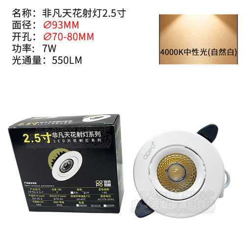 gopo进势led嵌入式COB天花射灯
