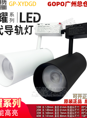 GOPO进势星耀/狂飙导轨道灯led透射服装店布行装饰高品质40W3聚光