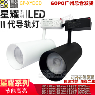GOPO进势星耀/狂飙导轨道灯led透射服装店布行装饰高品质40W3聚光